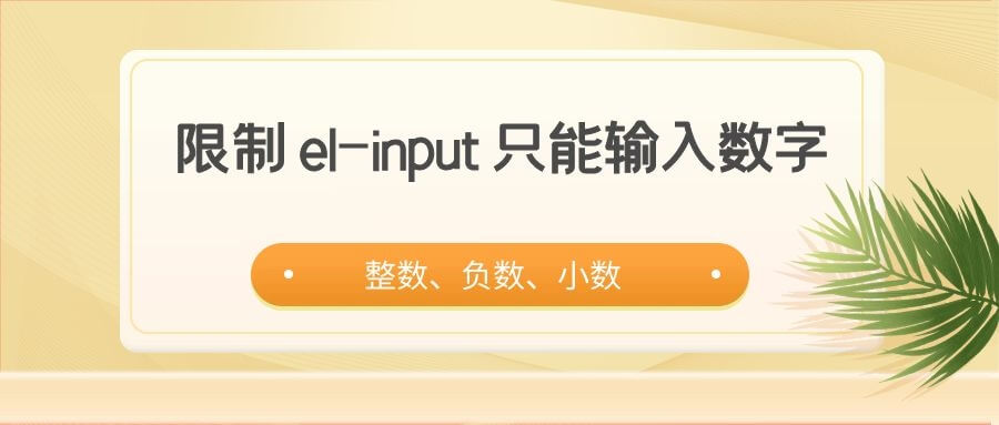 基于 Element 二次封装