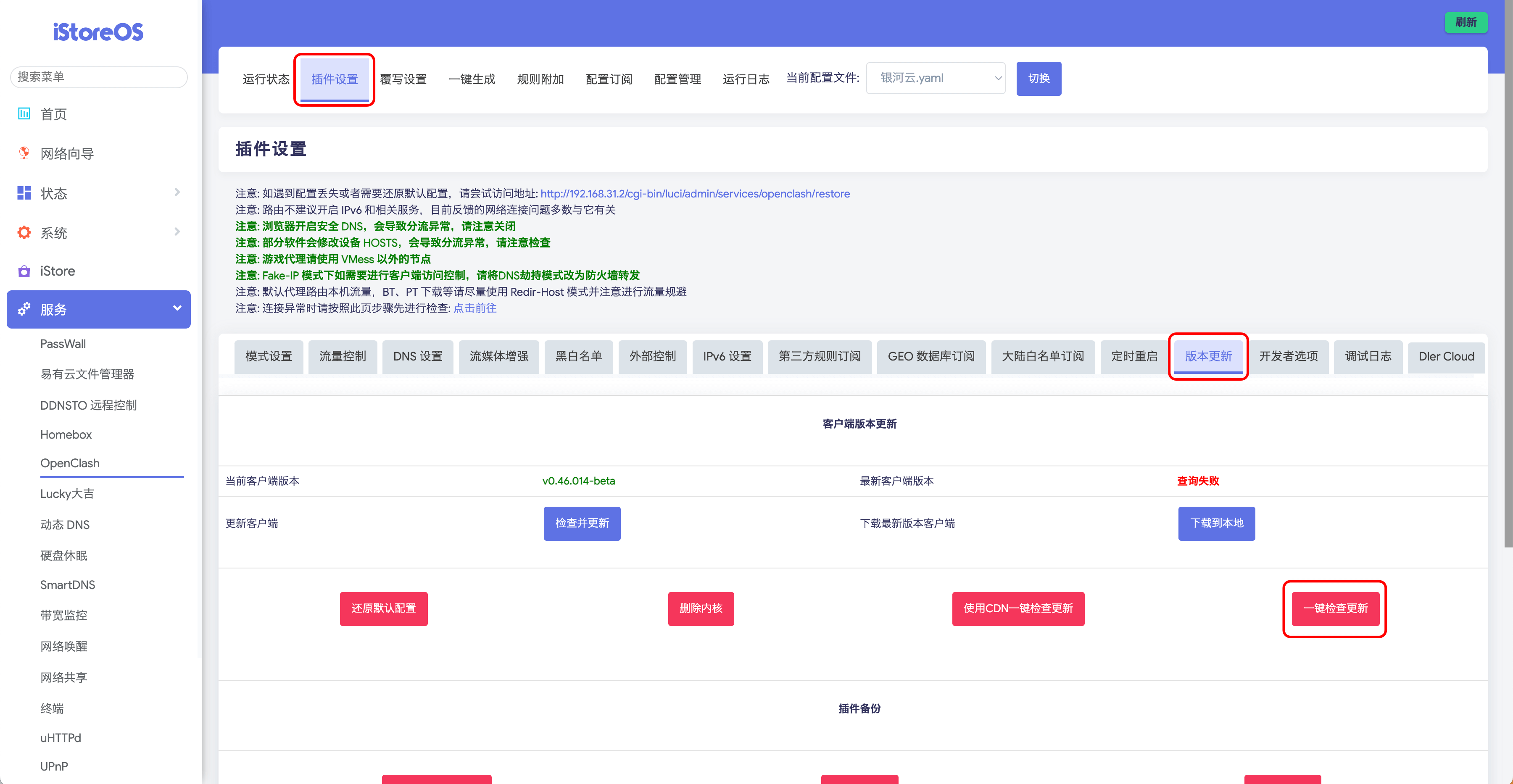 2024/10/06/openwrt-install-openclash-04.png