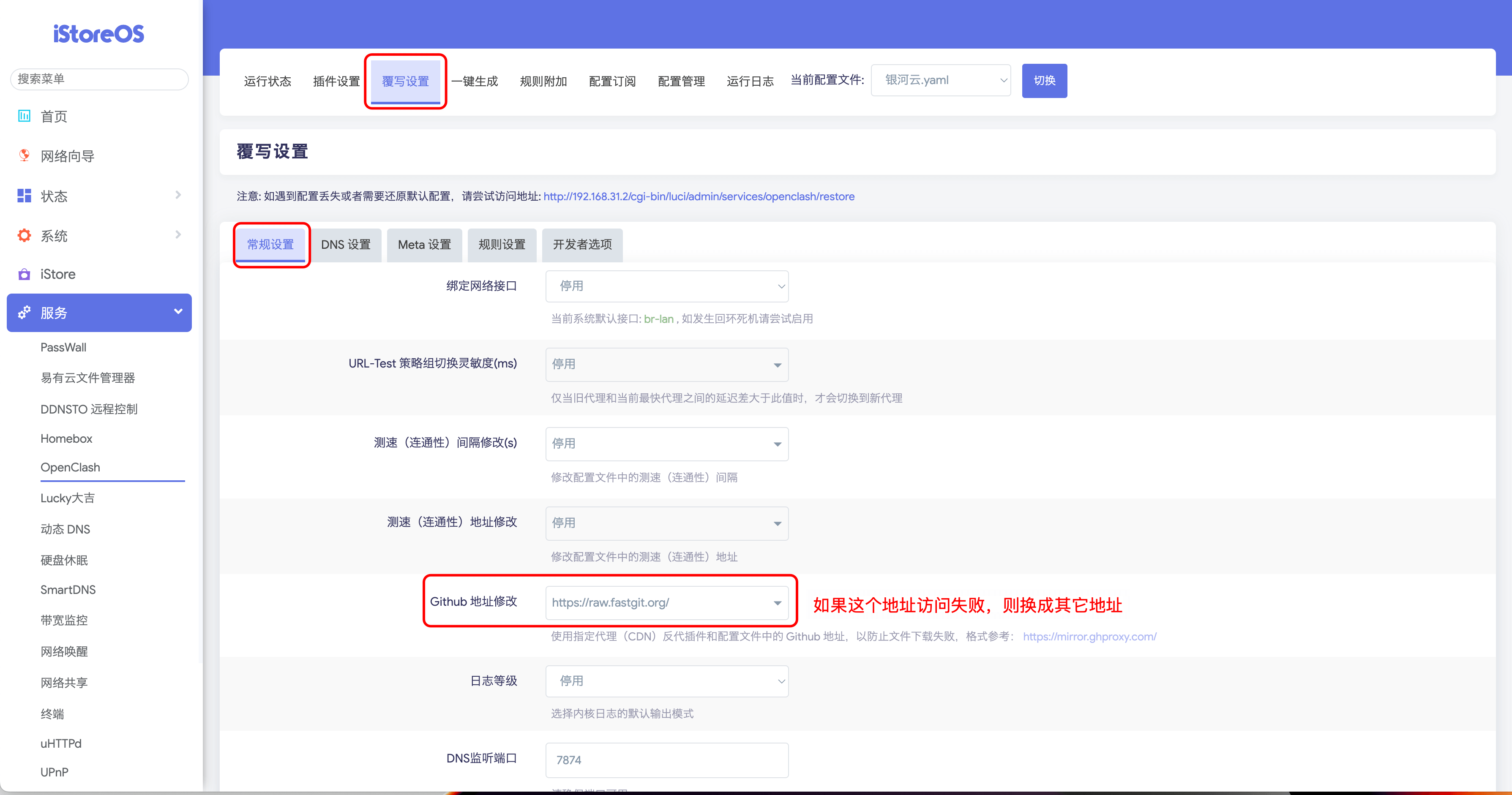 2024/10/06/openwrt-install-openclash-06.png