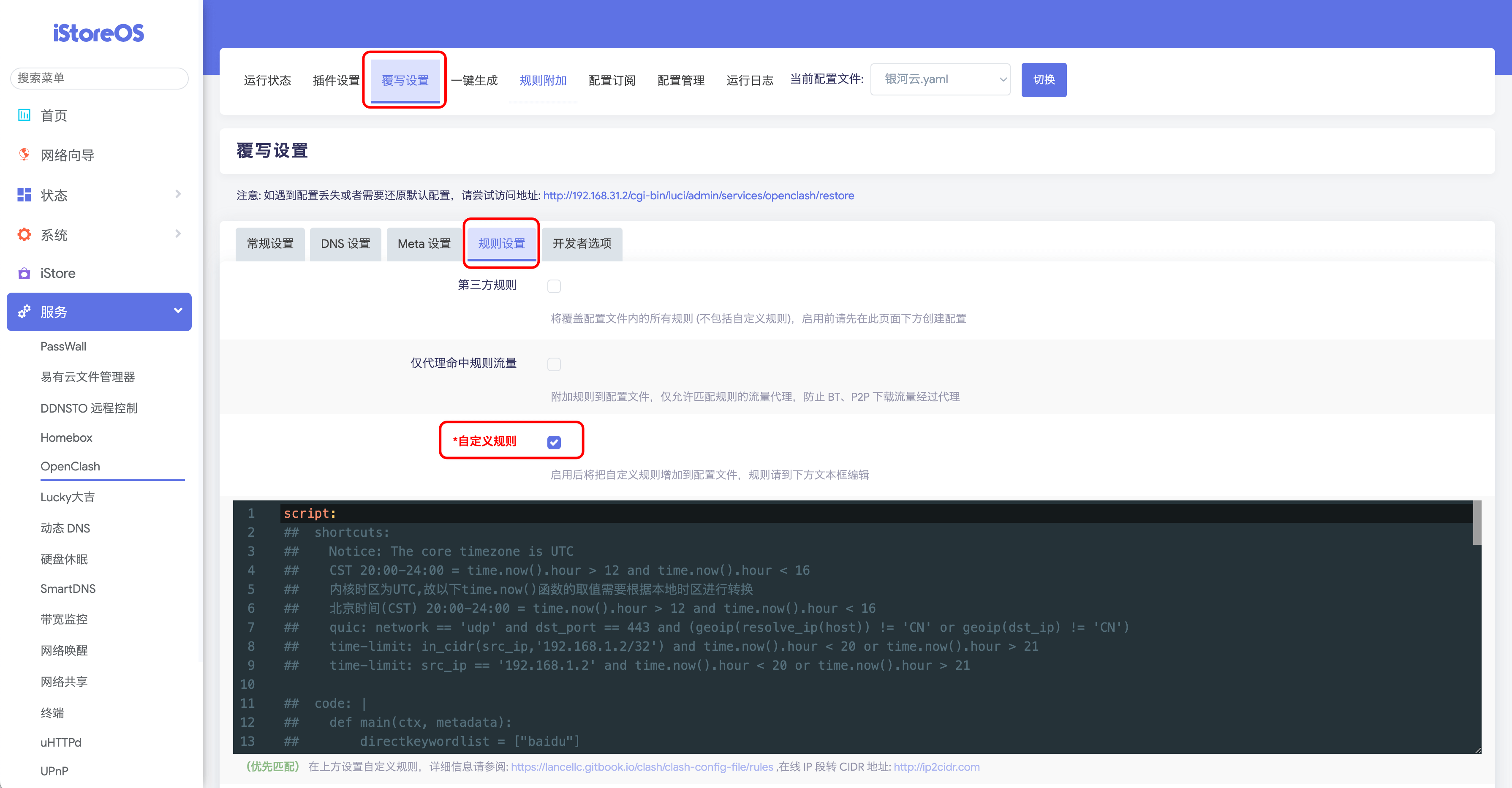 2024/10/06/openwrt-install-openclash-09.png