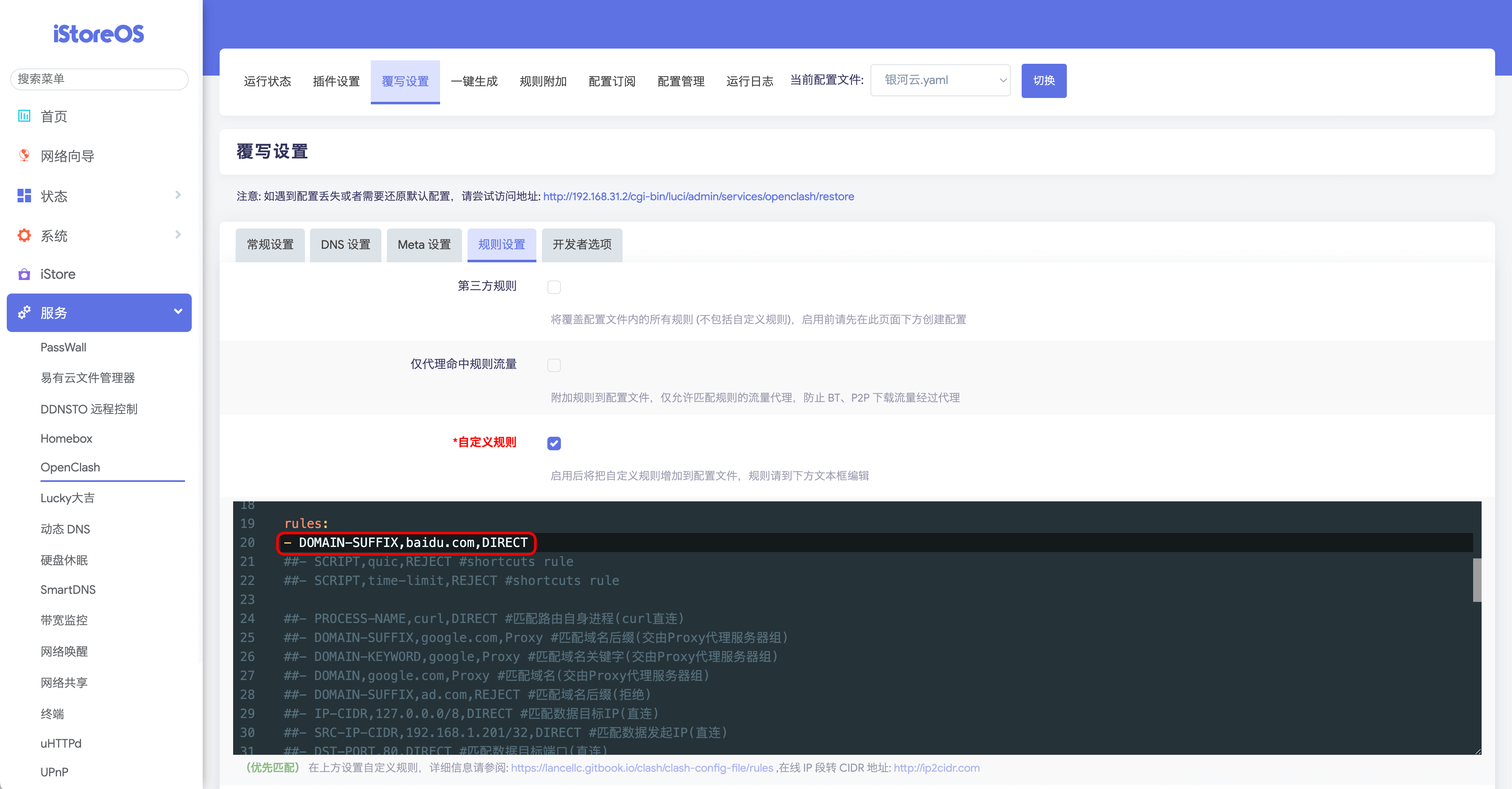 2024/10/06/openwrt-install-openclash-10.png
