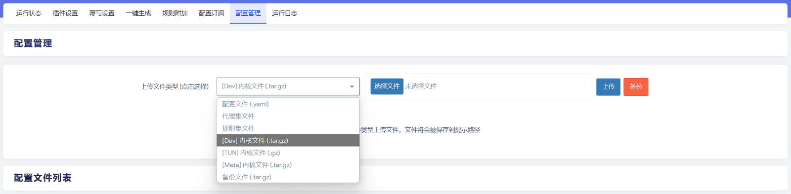 2025/02/02/openclash-install-rule-06.png