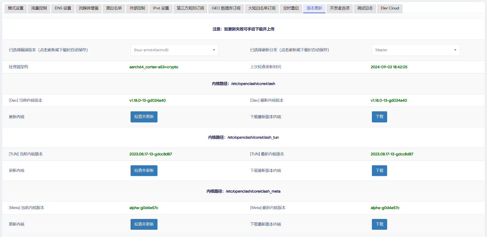 2025/02/02/openclash-install-rule-07.png
