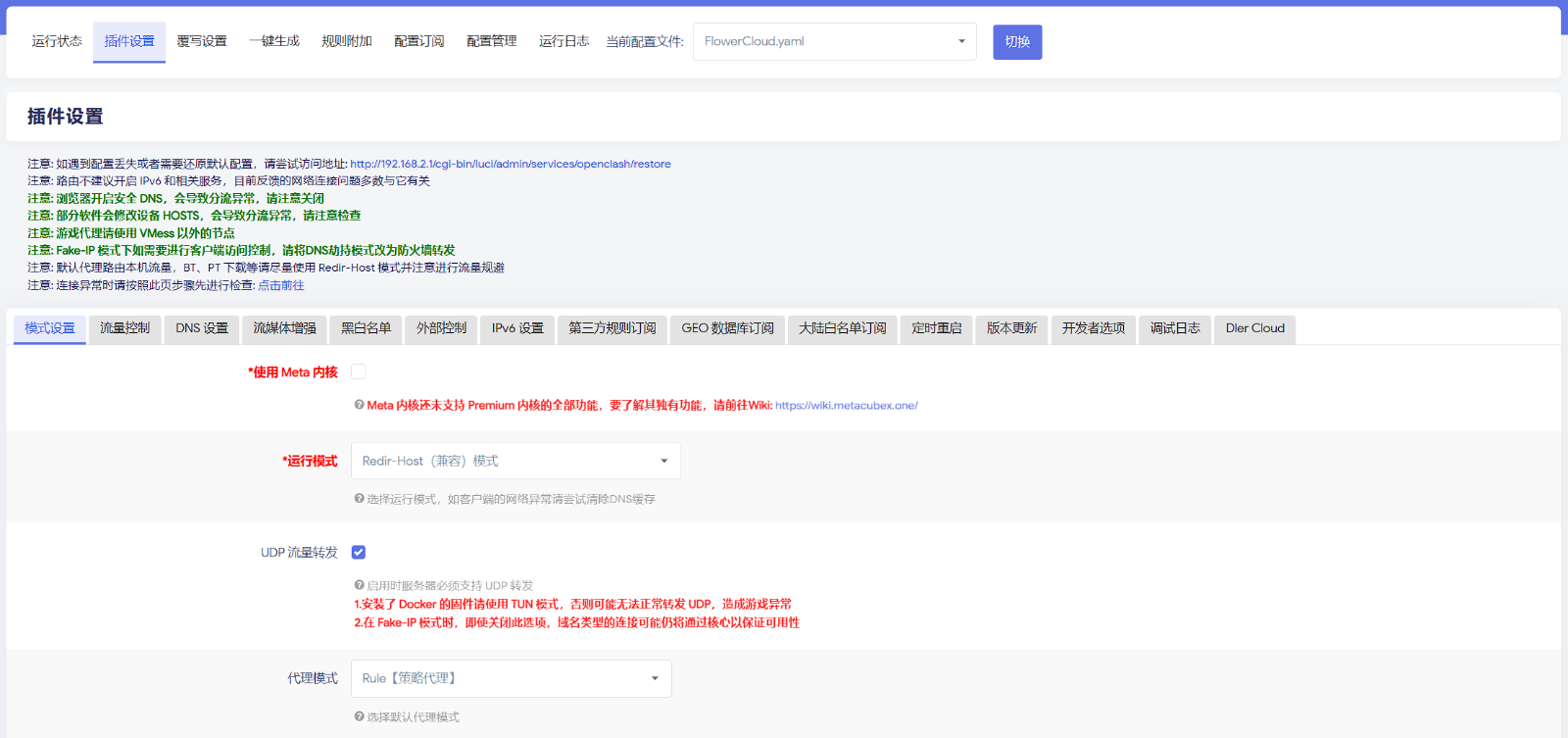 2025/02/02/openclash-install-rule-12.png