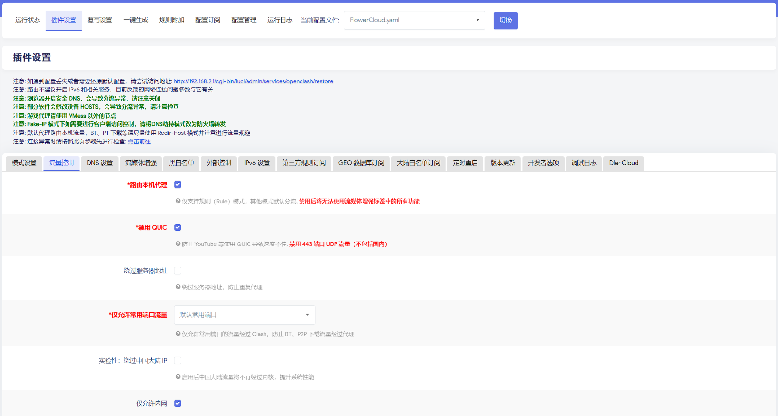 2025/02/02/openclash-install-rule-13.png
