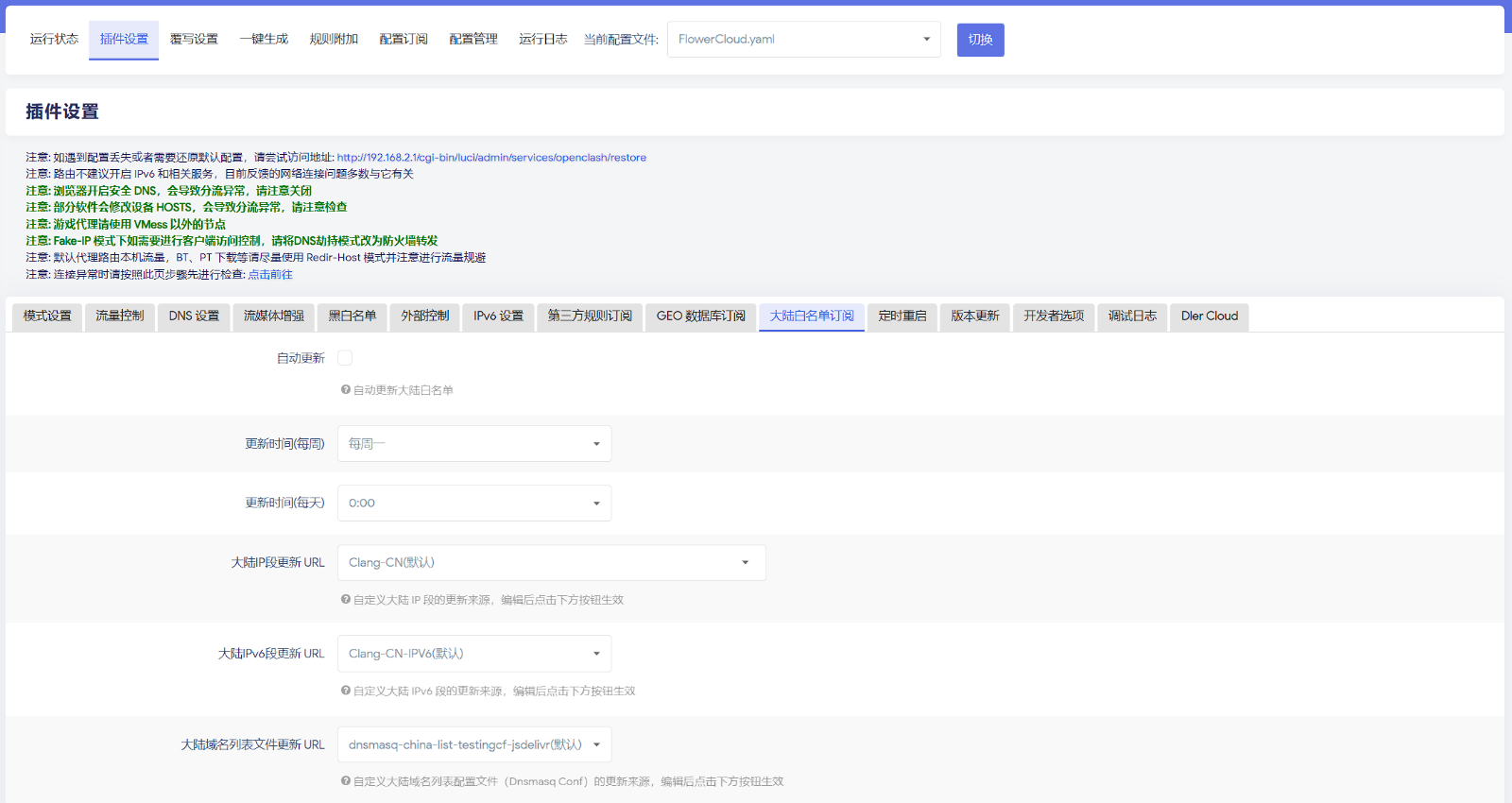 2025/02/02/openclash-install-rule-14.png