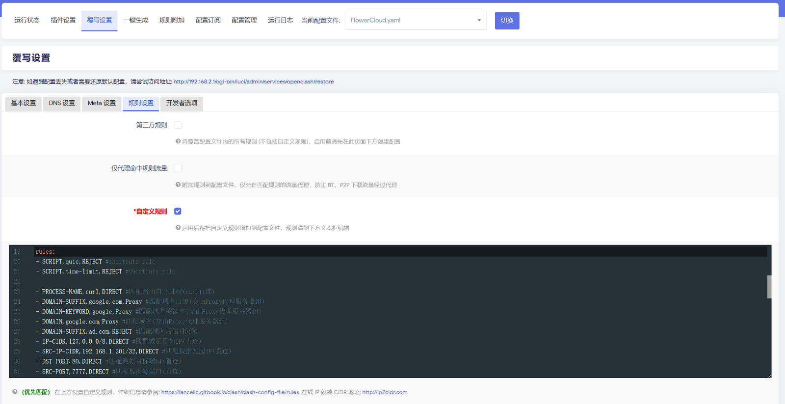 2025/02/02/openclash-install-rule-15.png