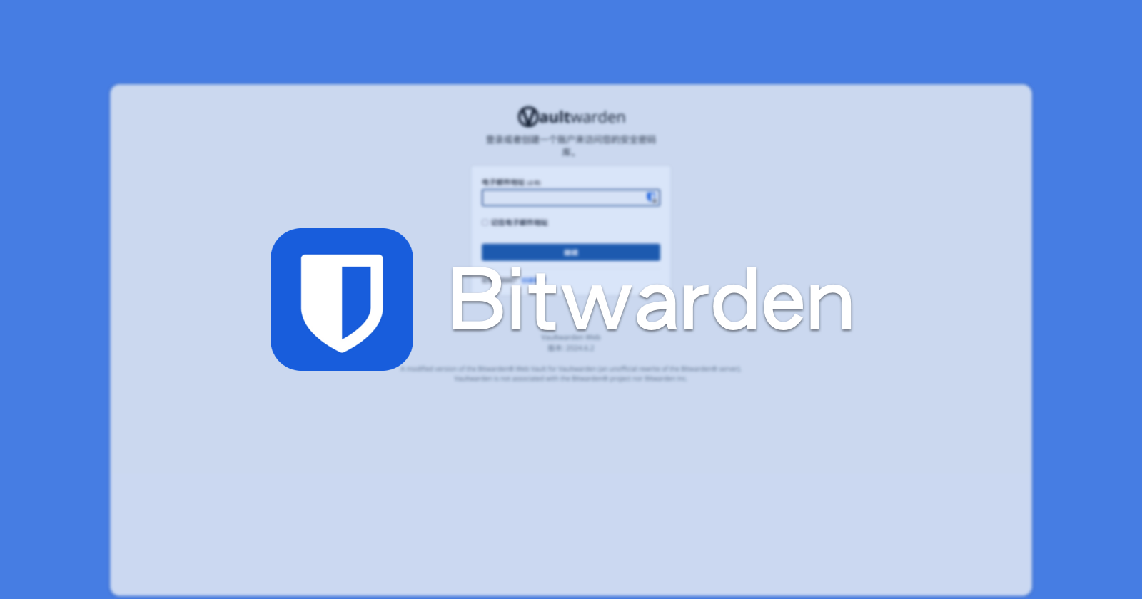 Bitwarden：密码管理器