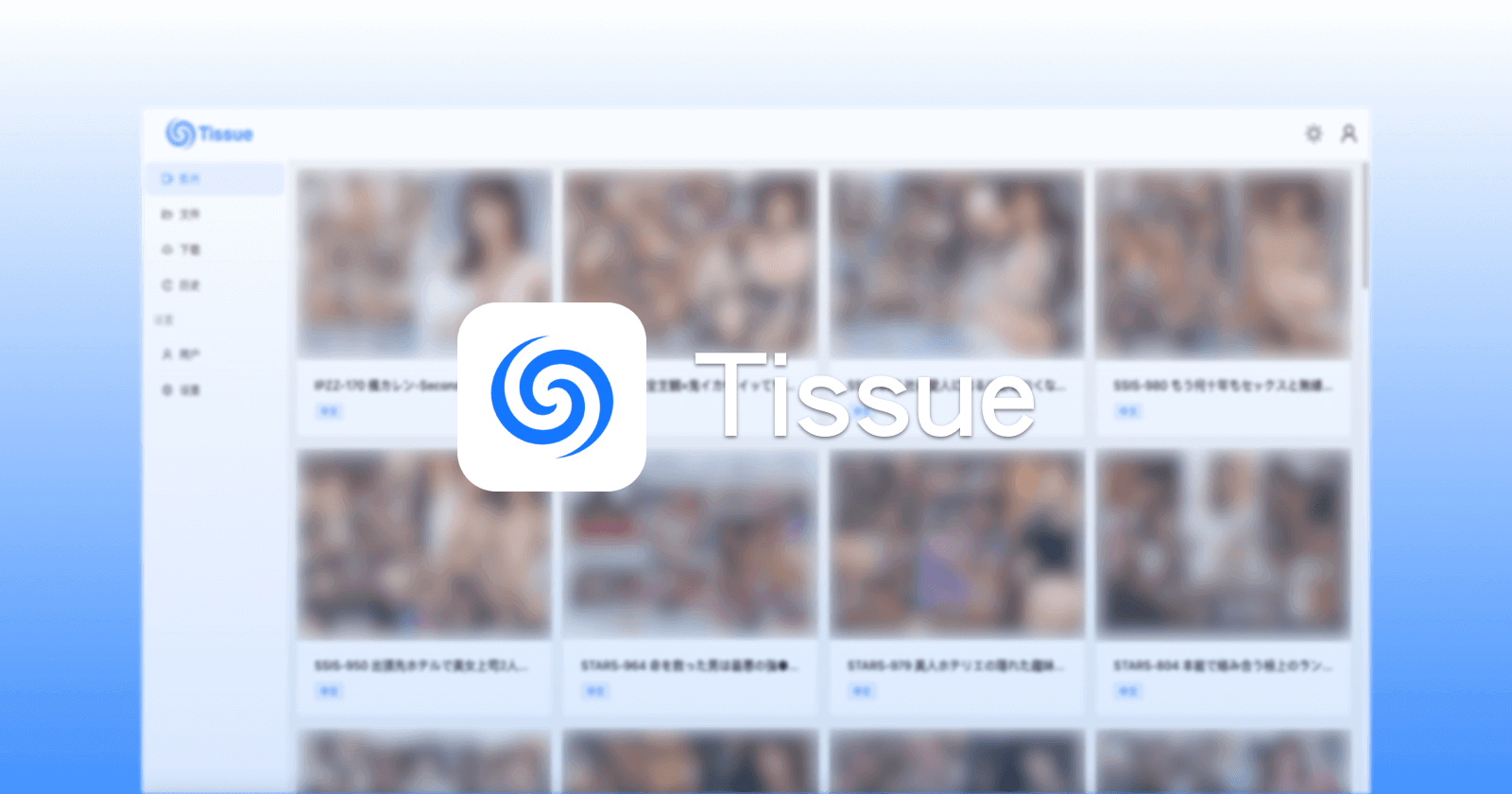 Tissue：老师教材刮削神器