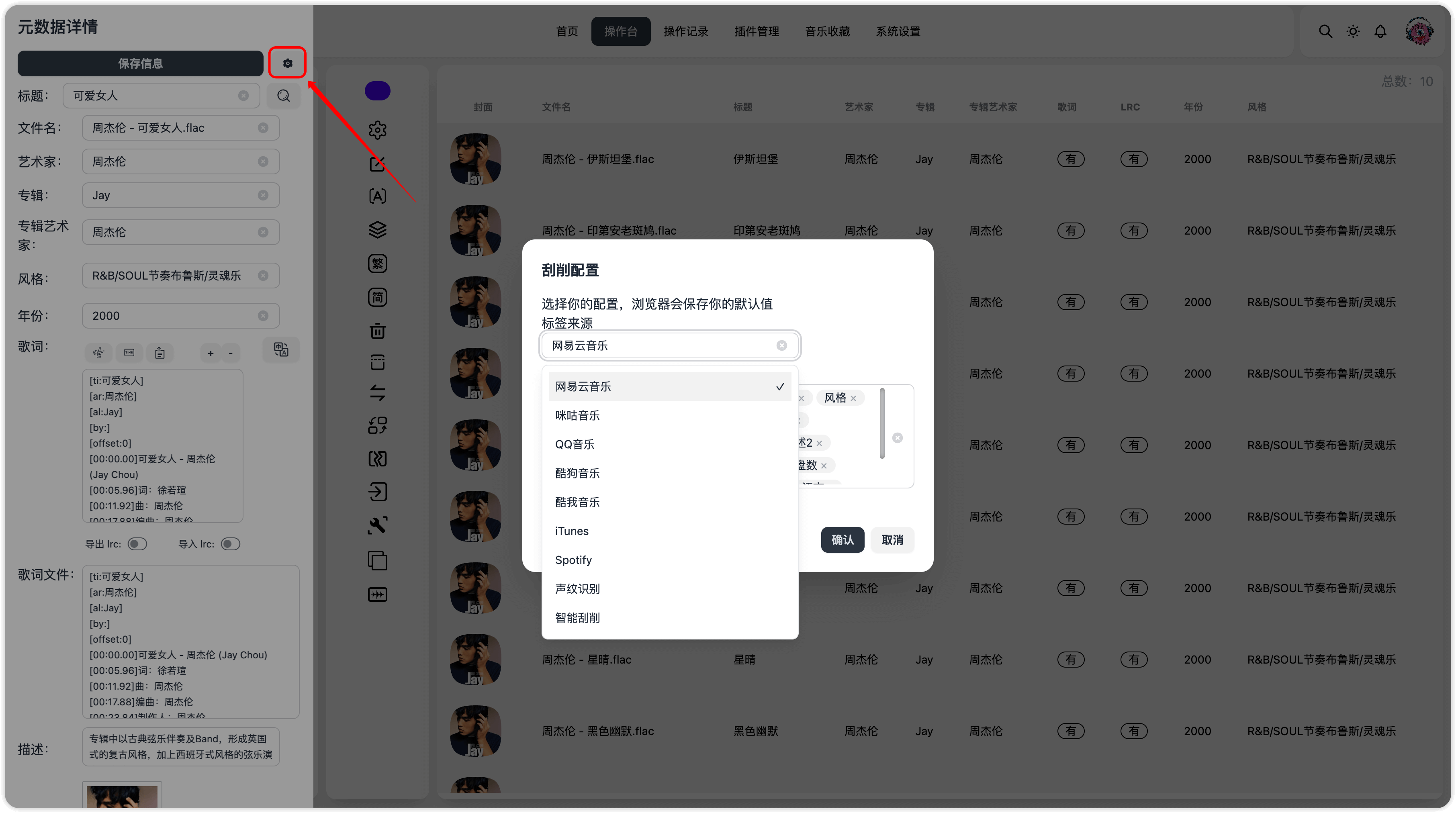 2025/03/06/music-tag-web-tool-09.png